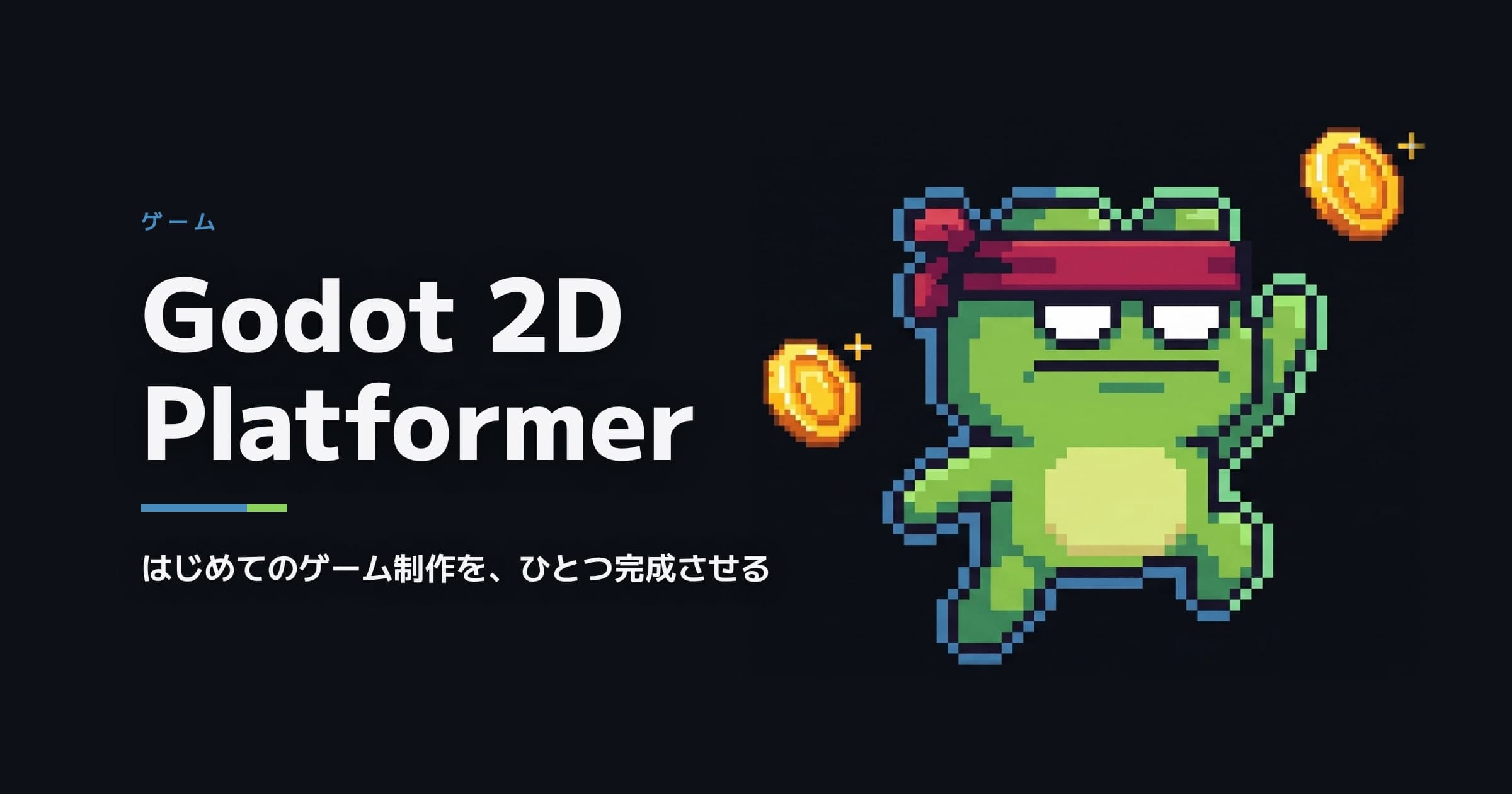 Godot 2D Platformerのイメージ