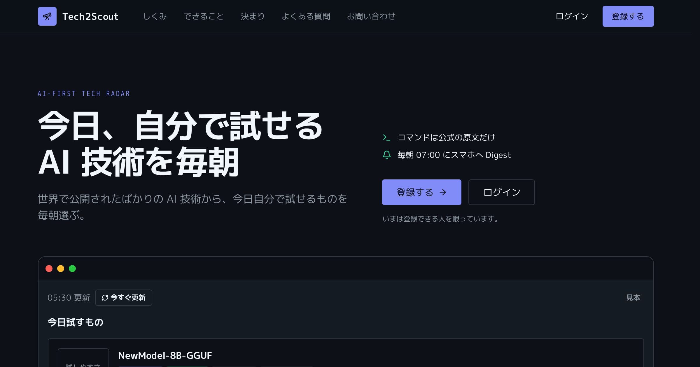 Tech2Scoutの画面