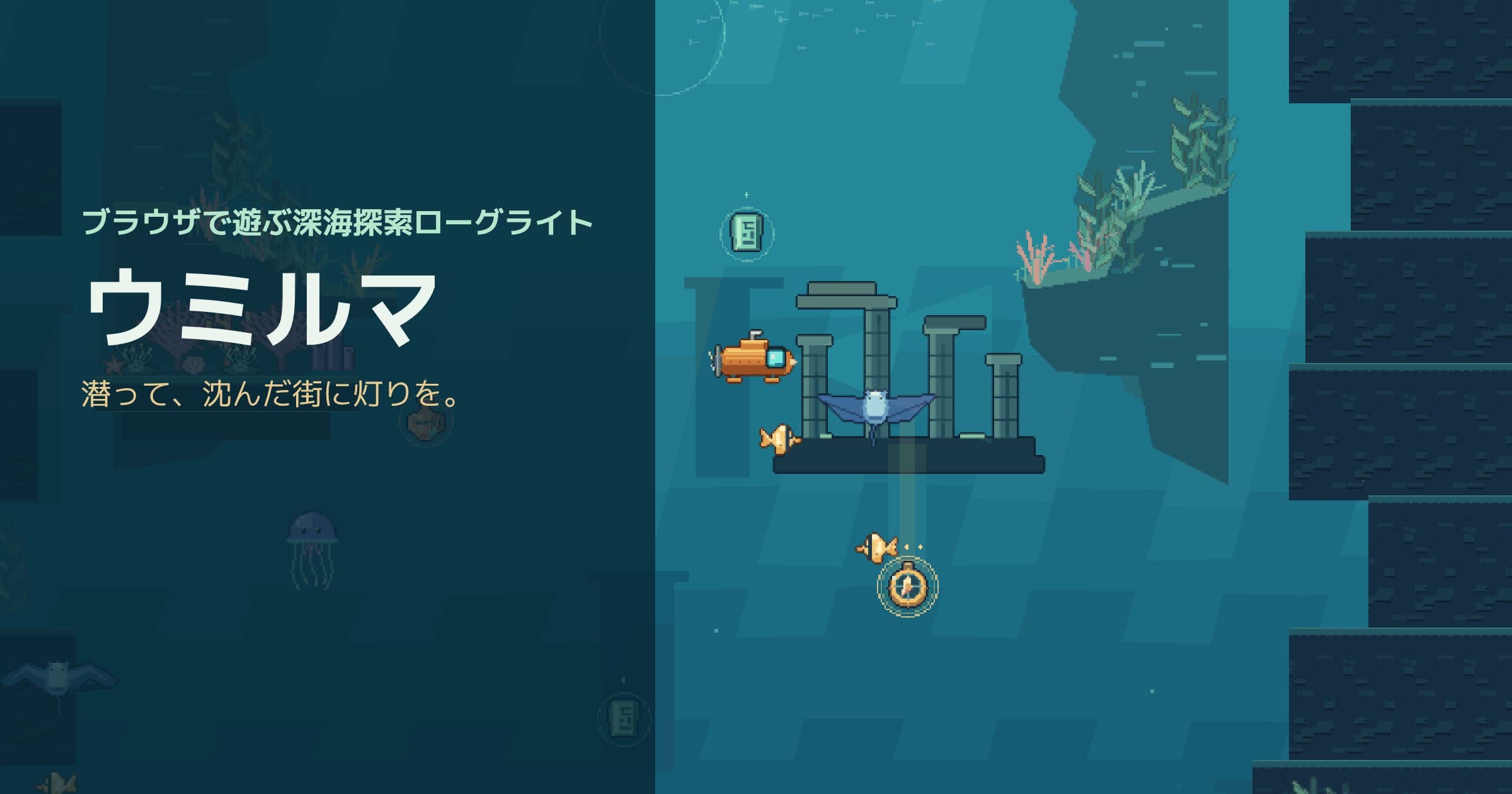 ウミルマのイメージ