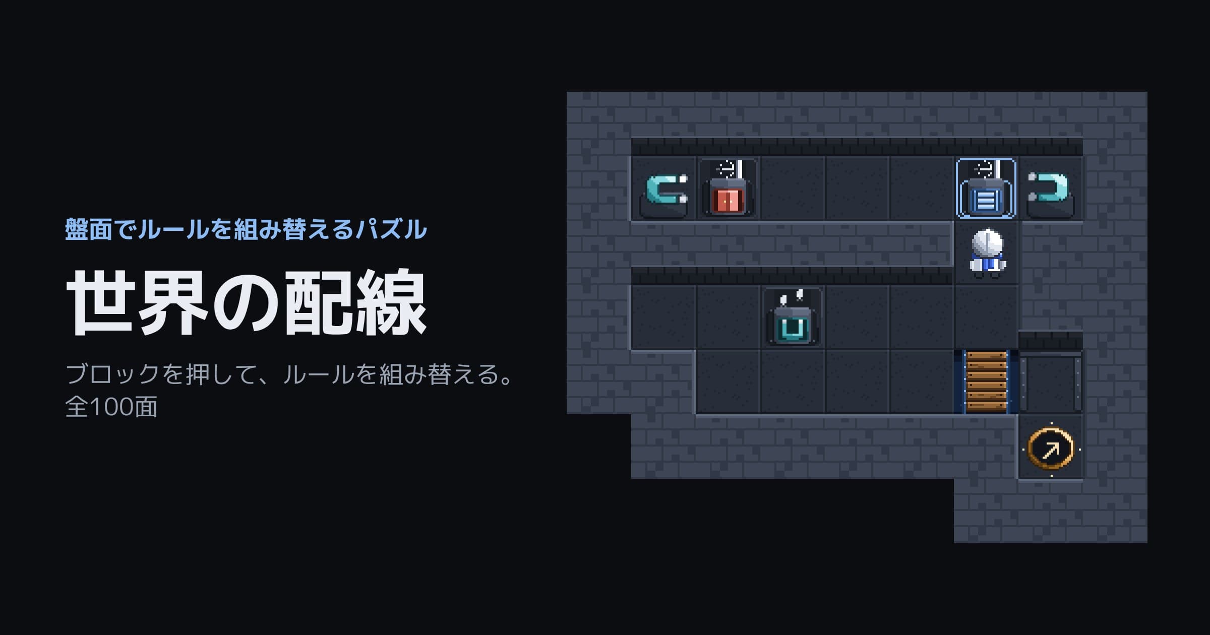 世界の配線のイメージ