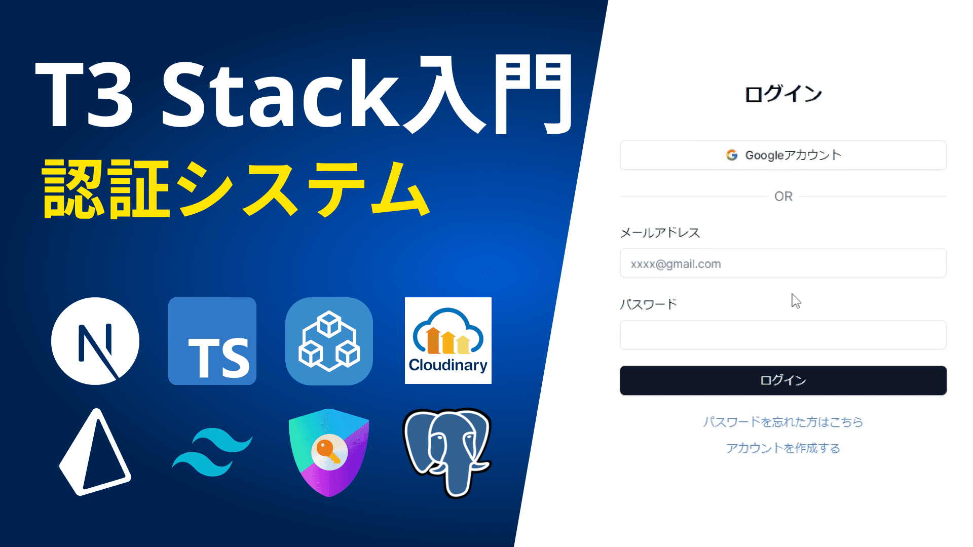 T3 Stack入門！認証システムを構築しよう！