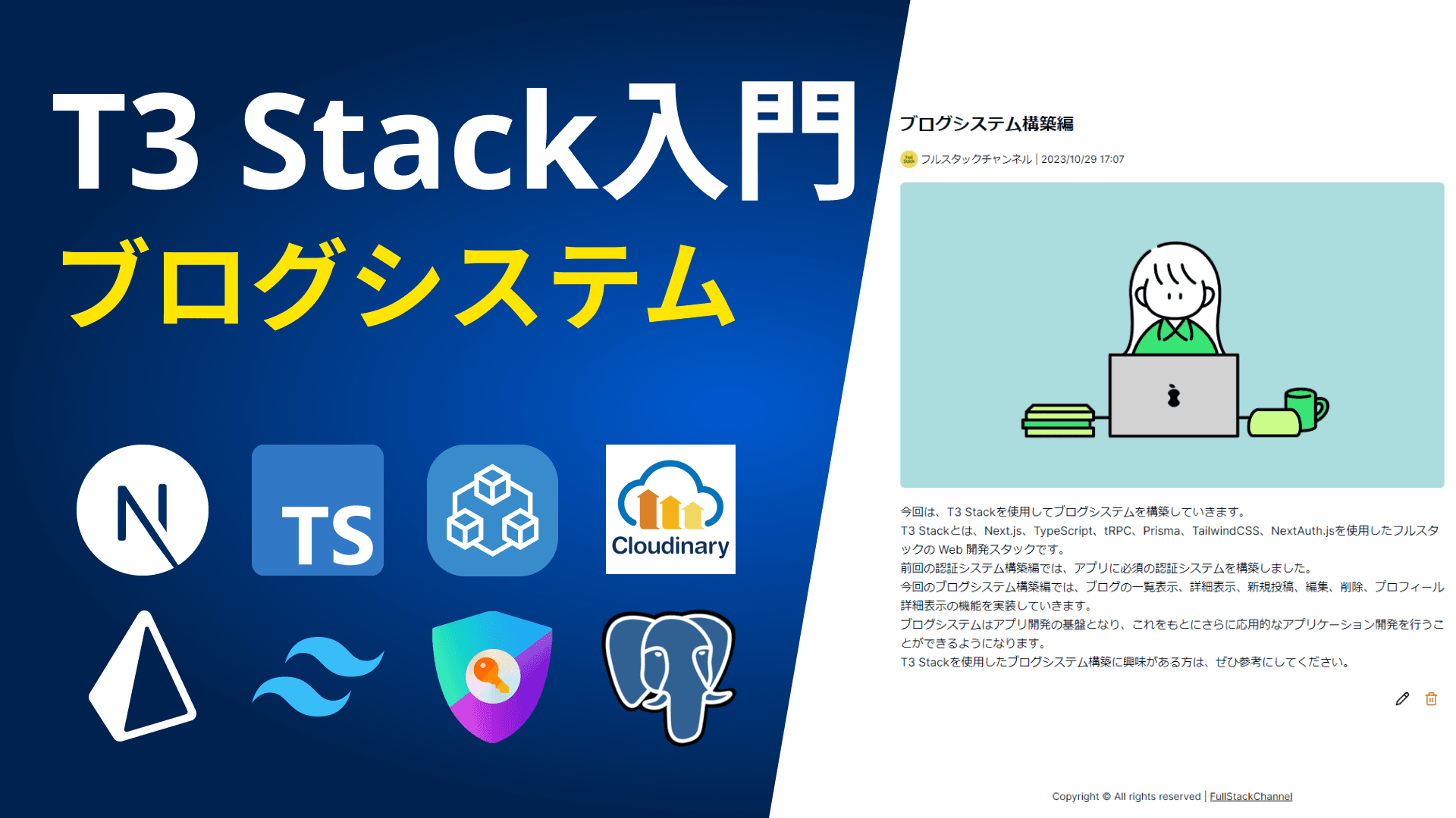 T3 Stack入門！ブログシステム(一覧、新規、編集、削除)を構築しよう！