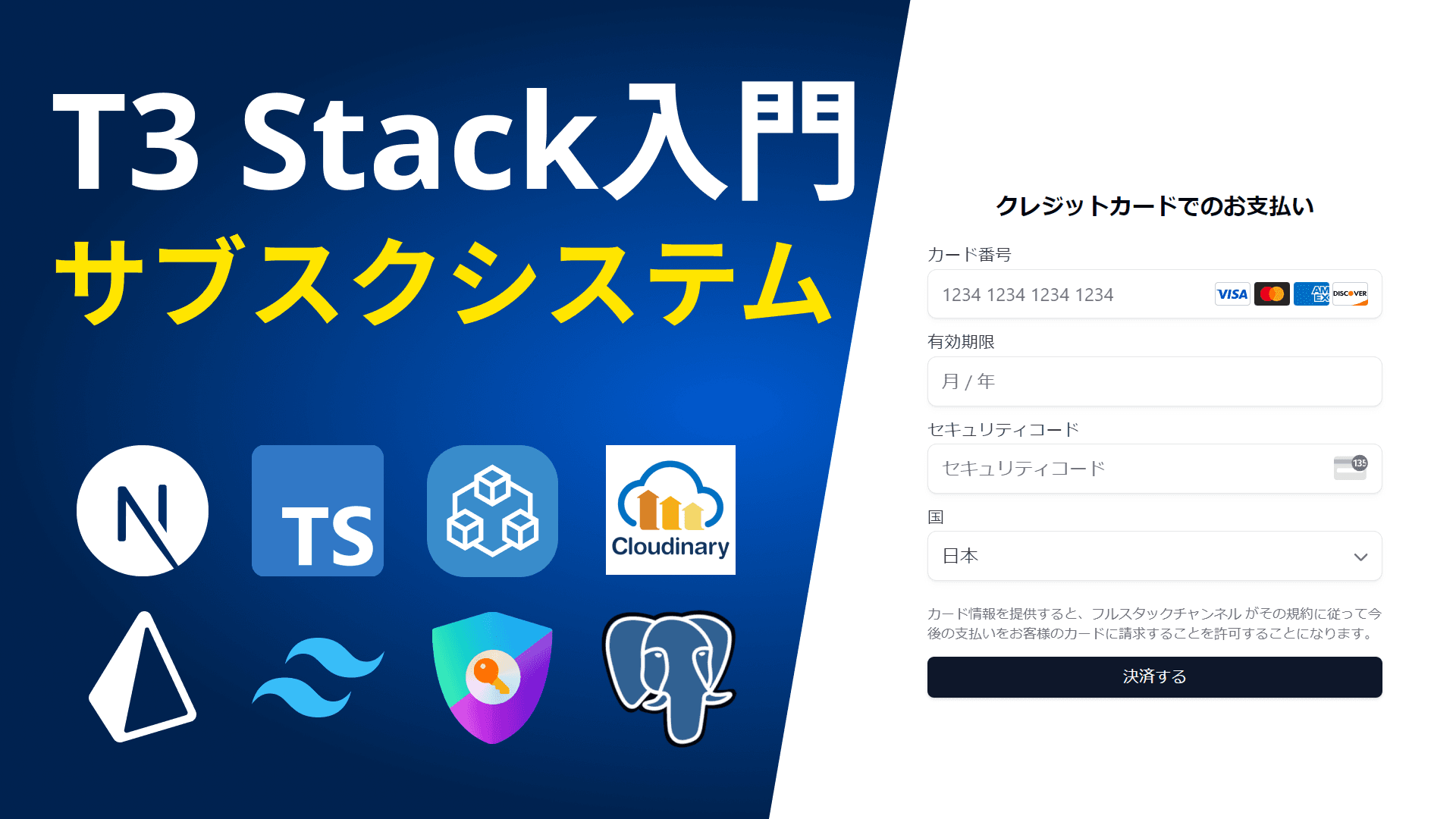 T3 Stack入門！サブスク(フリーミアム)システムを構築しよう！