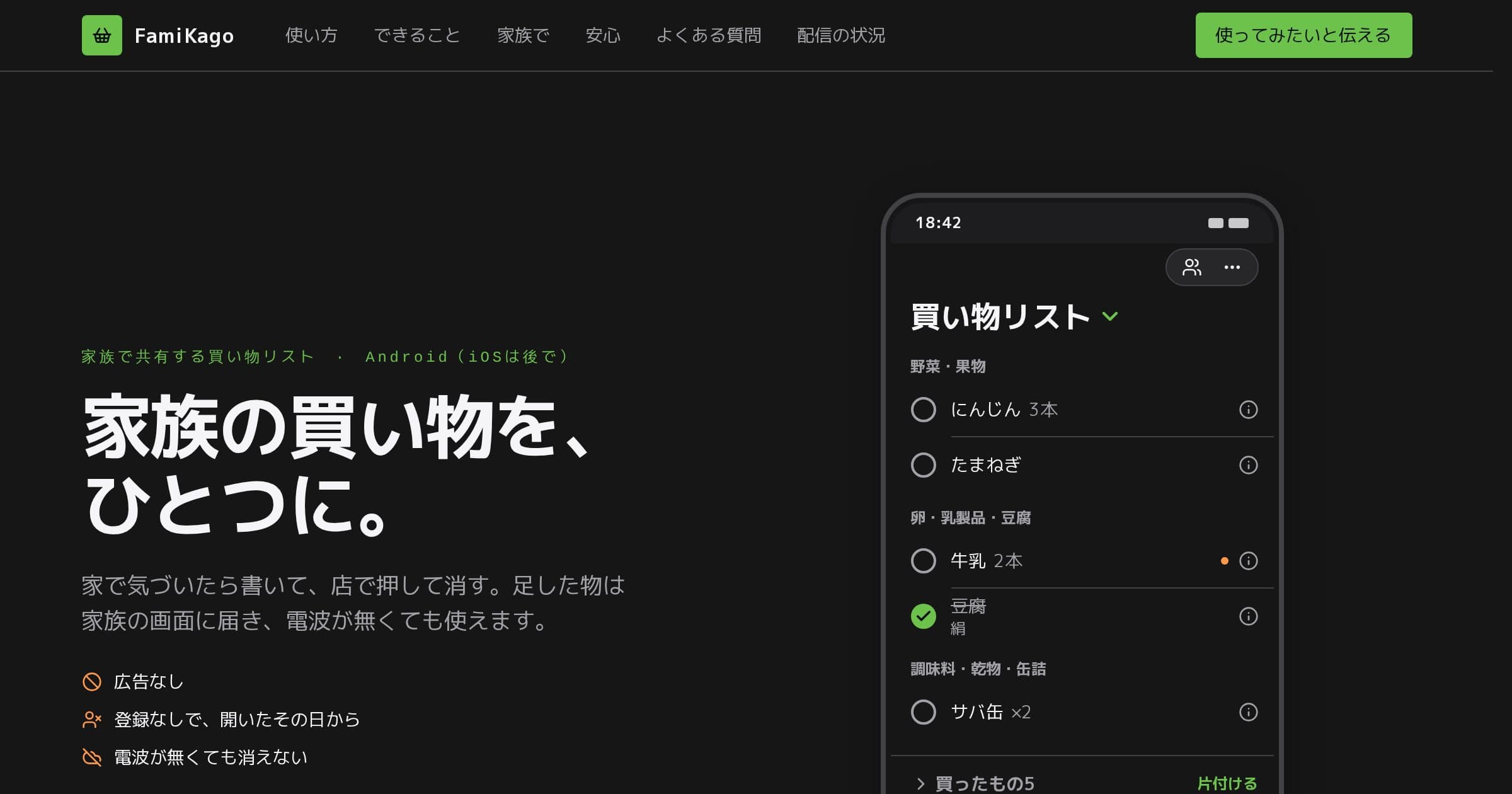 FamiKagoの画面