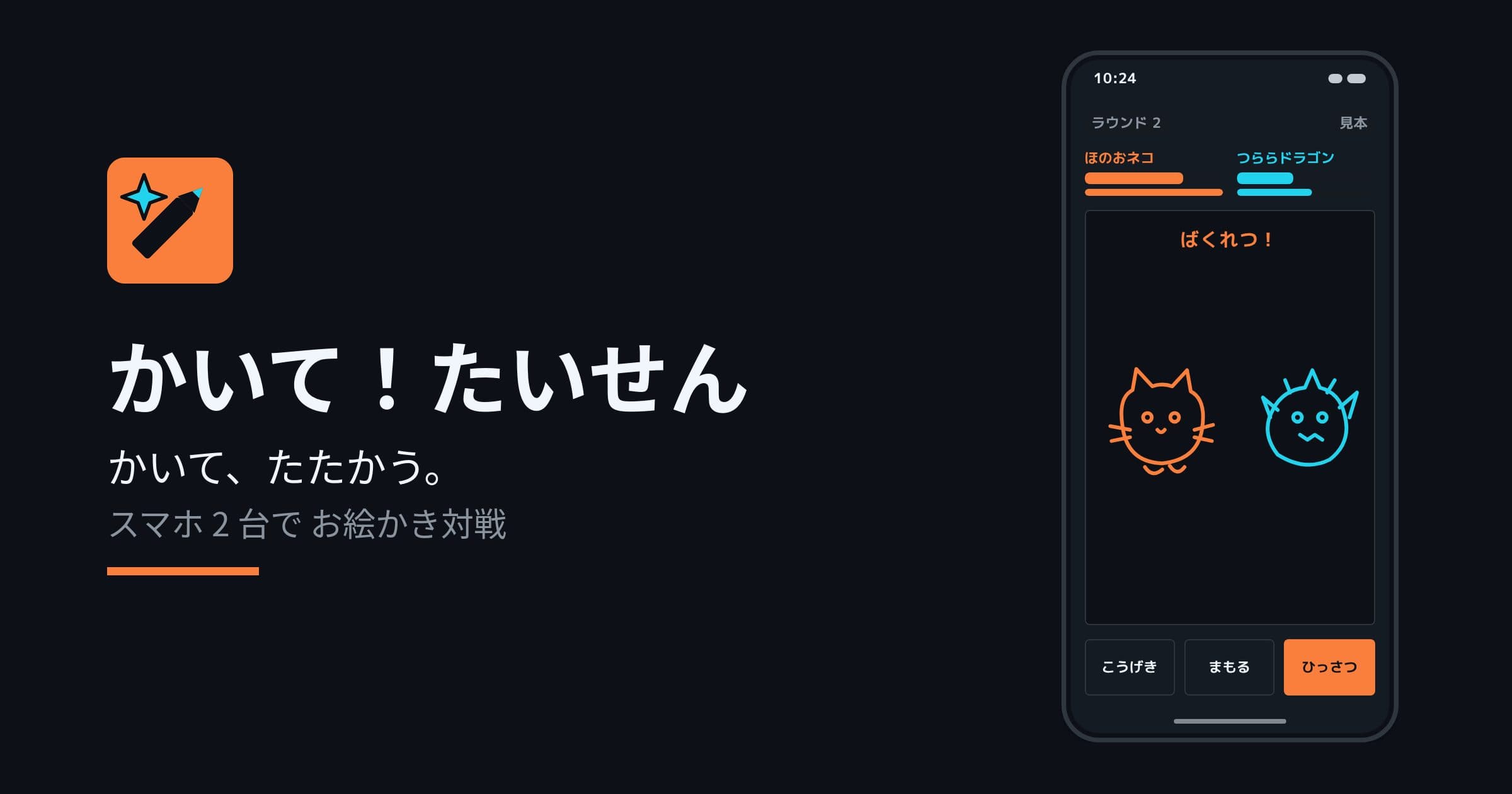 かいて!たいせんの画面