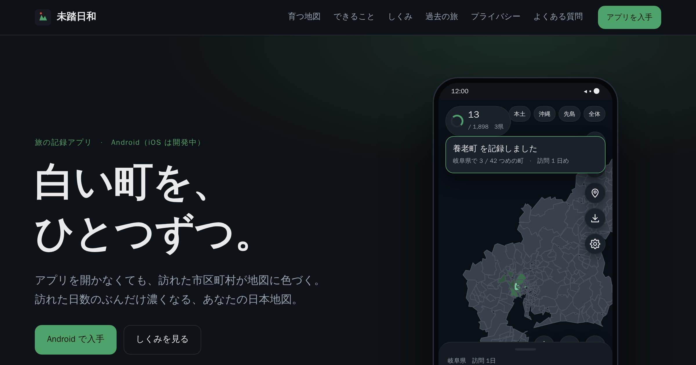 未踏日和の画面