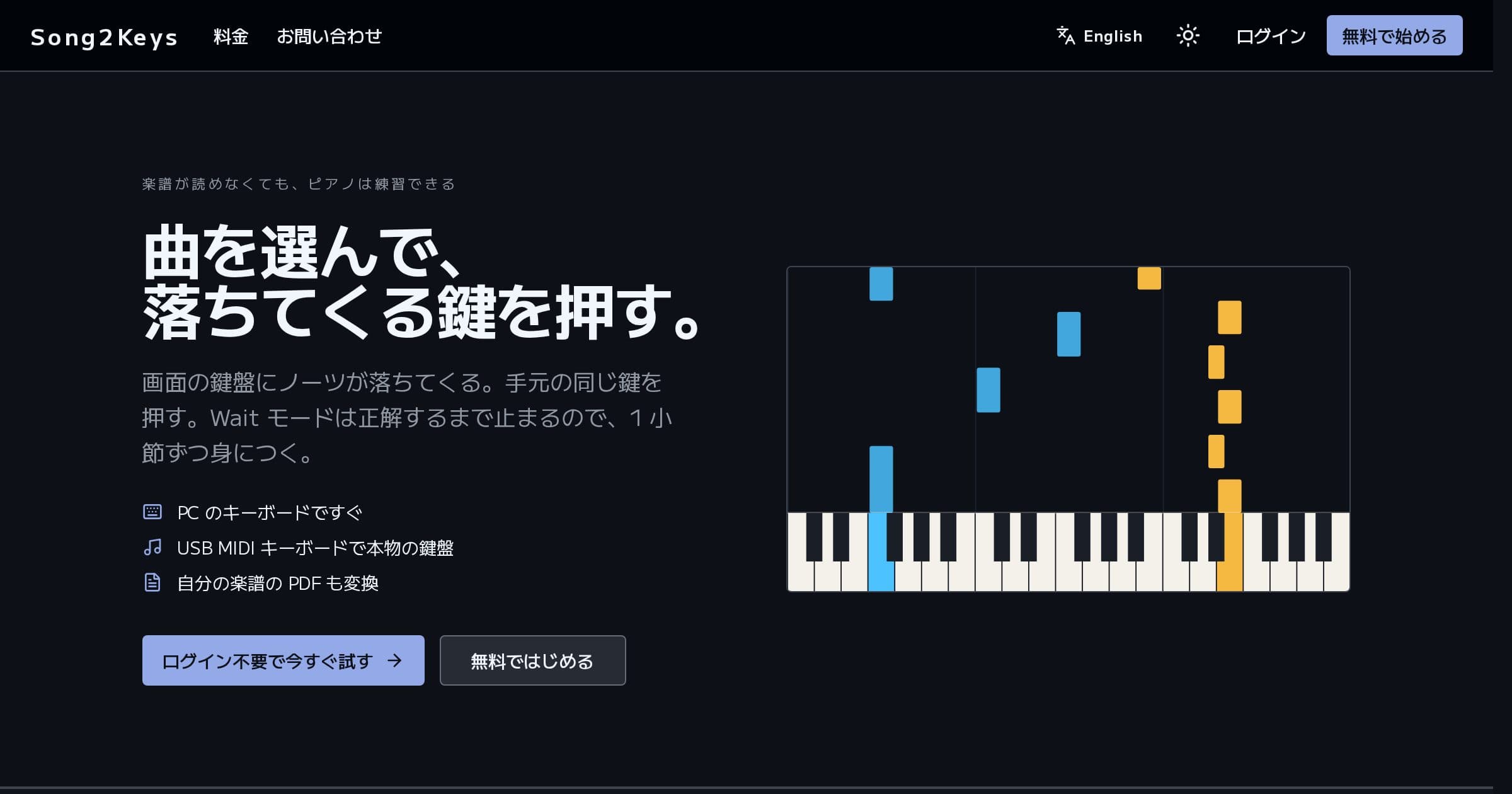 Song2Keysの画面