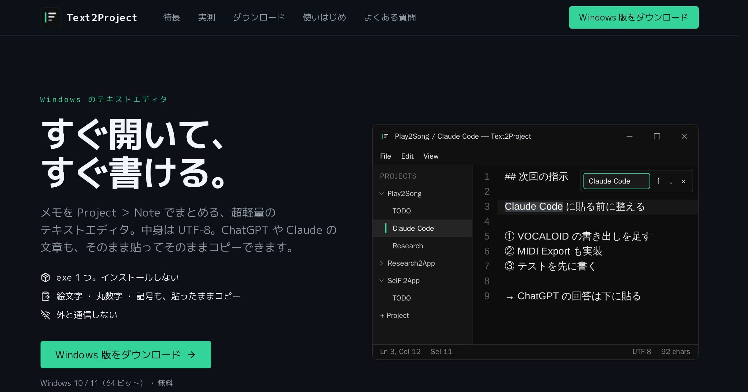 Text2Projectの画面